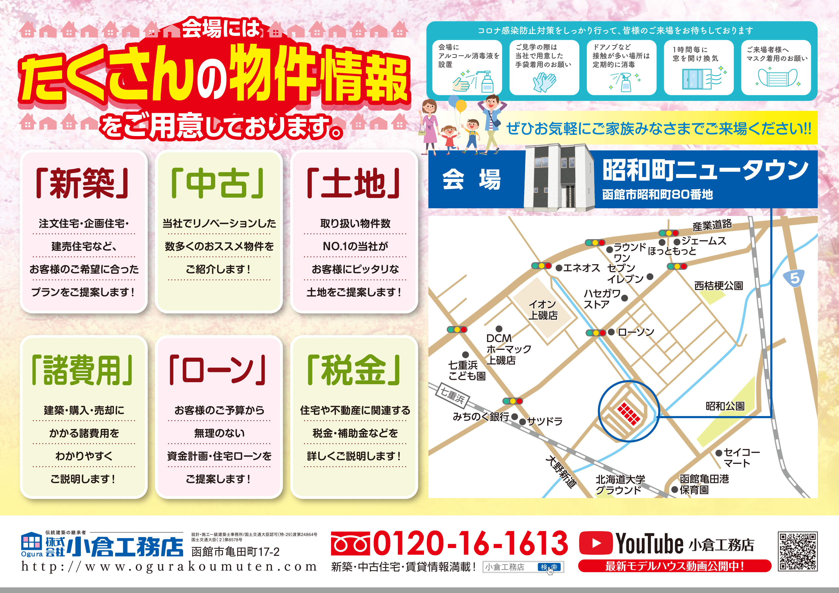 イベント オープンハウス情報 株式会社 曲小 小倉工務店