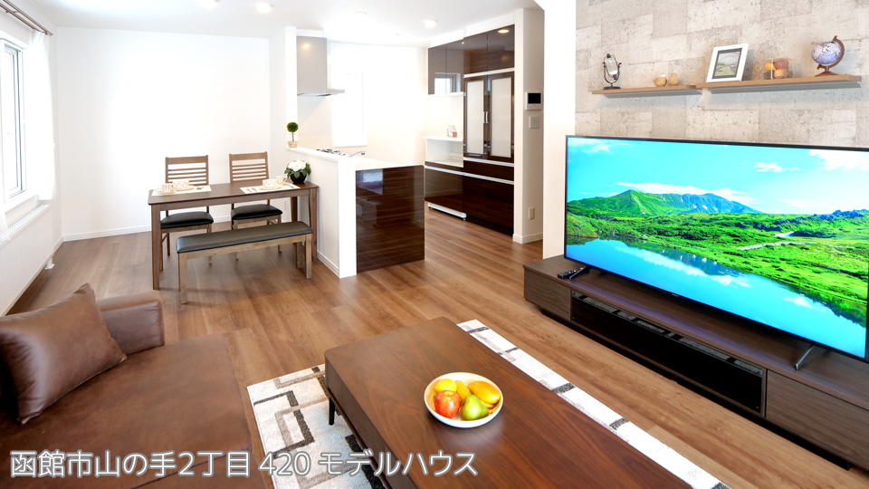 函館市山の手２丁目420モデルハウス